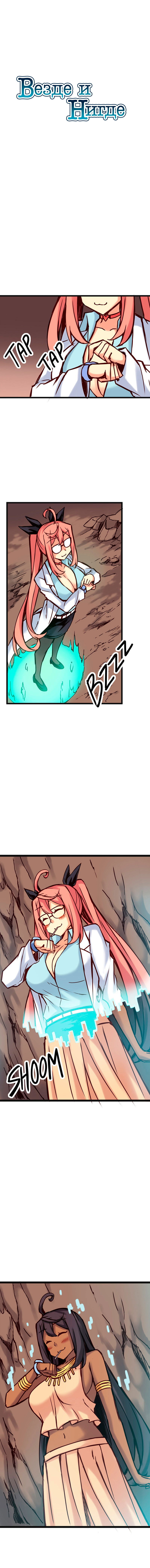 Манга Везде и нигде - Глава 57 Страница 1