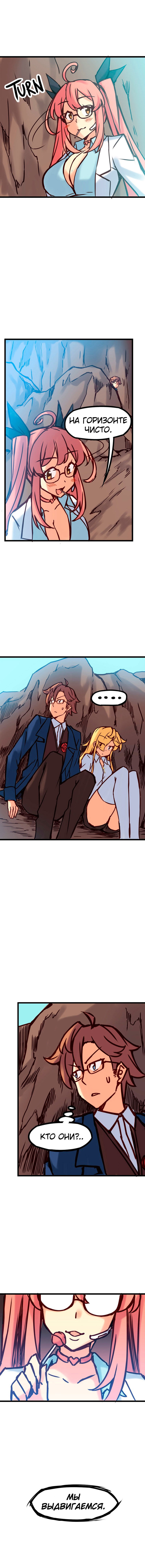 Манга Везде и нигде - Глава 56 Страница 3