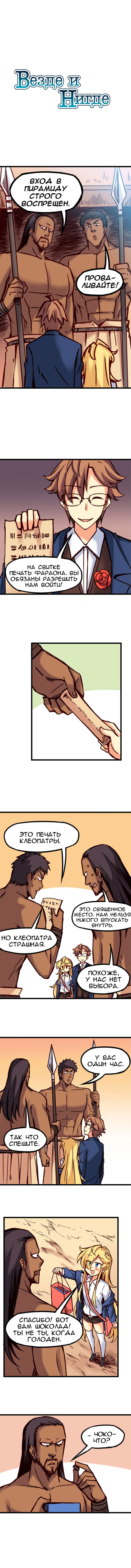 Манга Везде и нигде - Глава 55 Страница 1