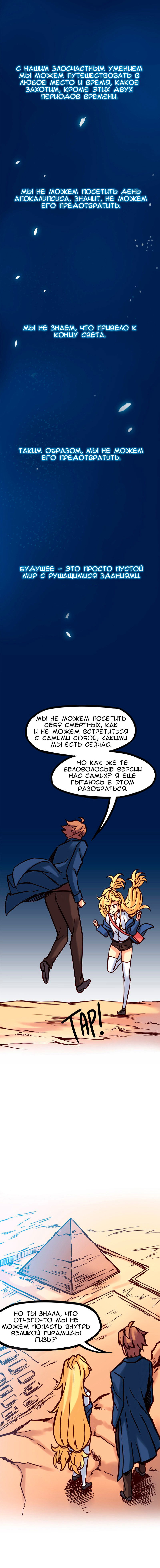 Манга Везде и нигде - Глава 52 Страница 7