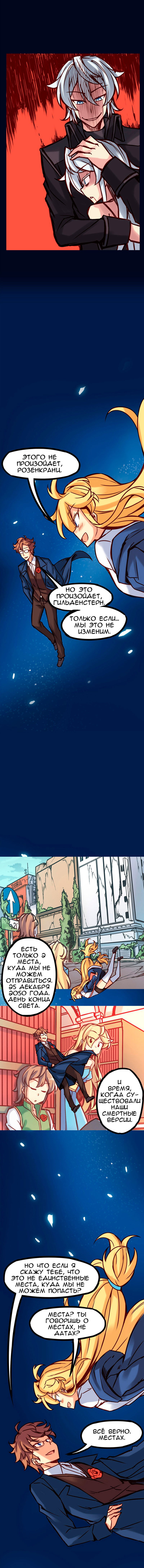 Манга Везде и нигде - Глава 52 Страница 6