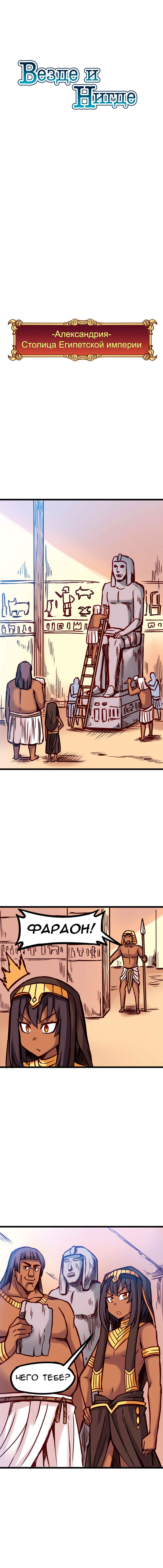 Манга Везде и нигде - Глава 52 Страница 1