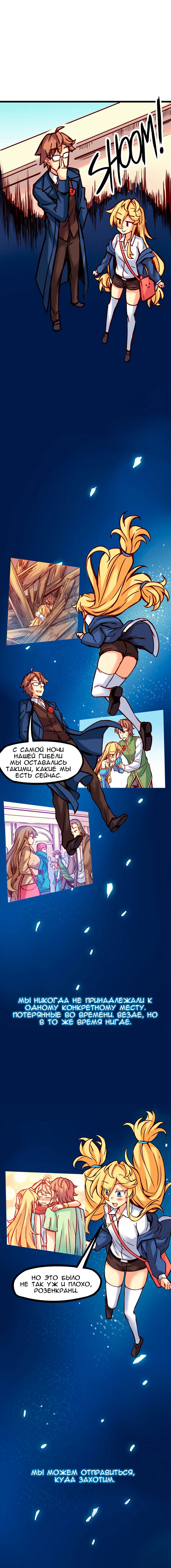 Манга Везде и нигде - Глава 52 Страница 4