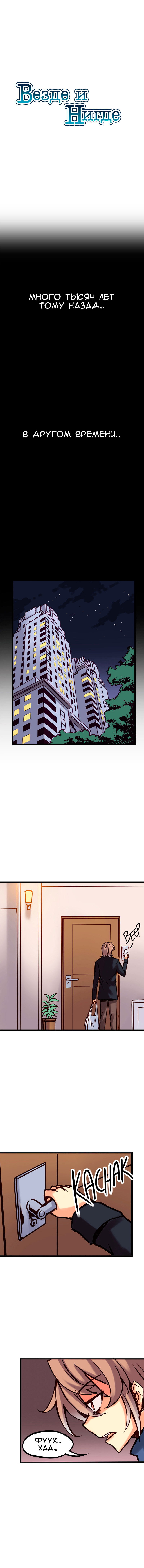 Манга Везде и нигде - Глава 61 Страница 1