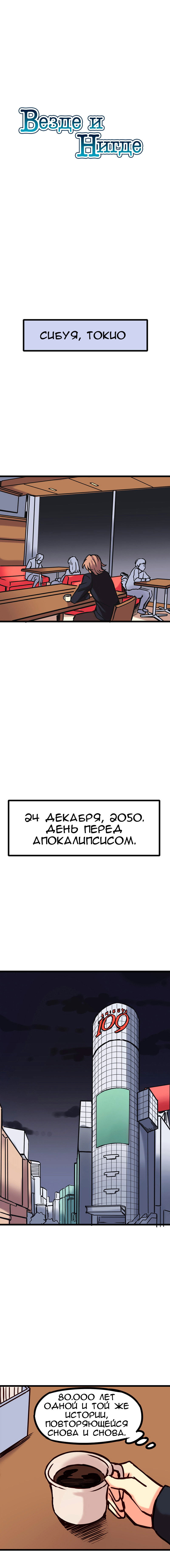 Манга Везде и нигде - Глава 62 Страница 1