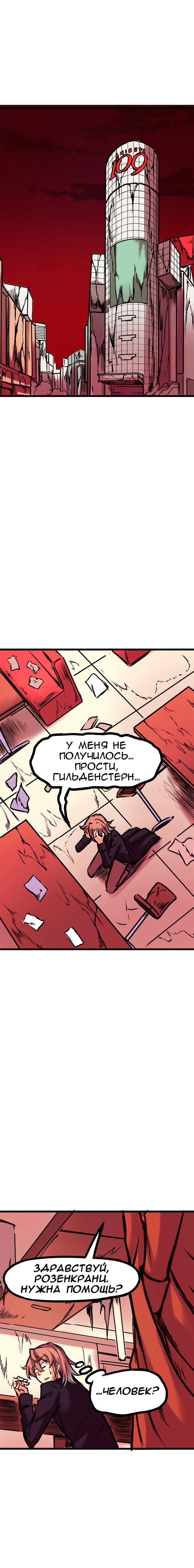 Манга Везде и нигде - Глава 62 Страница 6