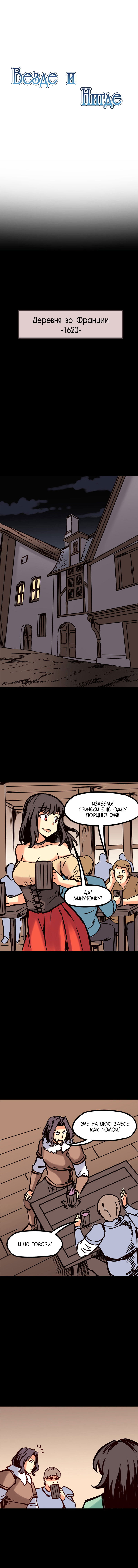 Манга Везде и нигде - Глава 64 Страница 1