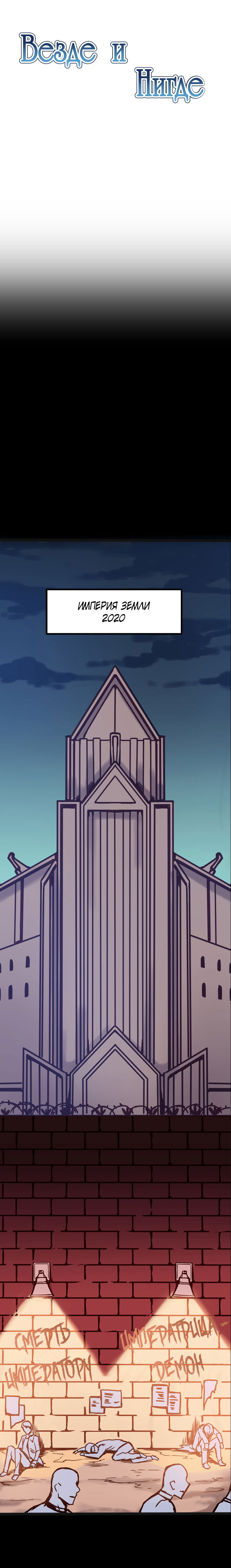 Манга Везде и нигде - Глава 63 Страница 1