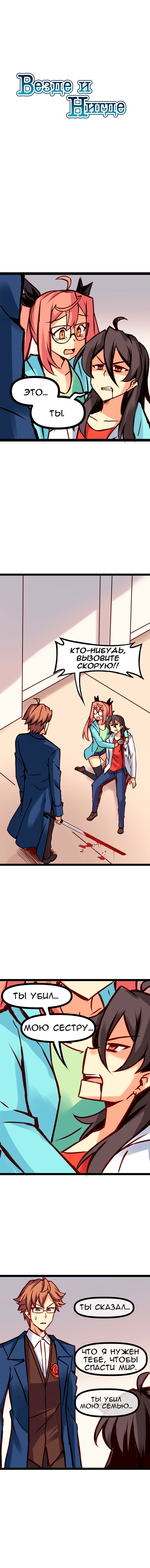 Манга Везде и нигде - Глава 74 Страница 1