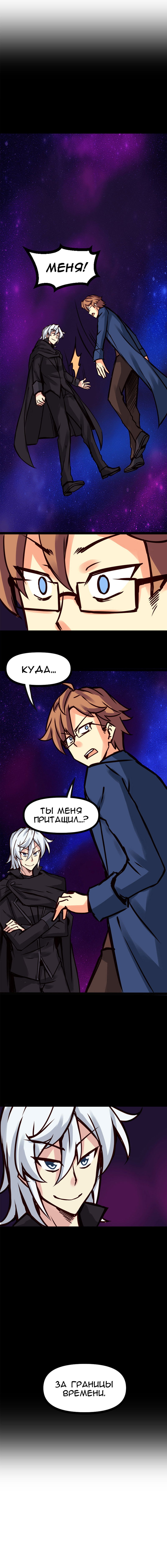 Манга Везде и нигде - Глава 74 Страница 4