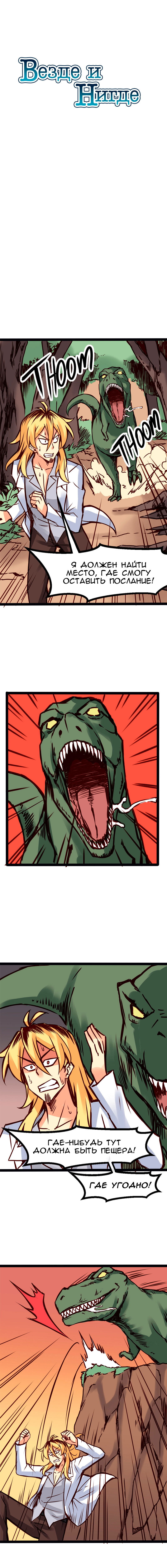 Манга Везде и нигде - Глава 73 Страница 1