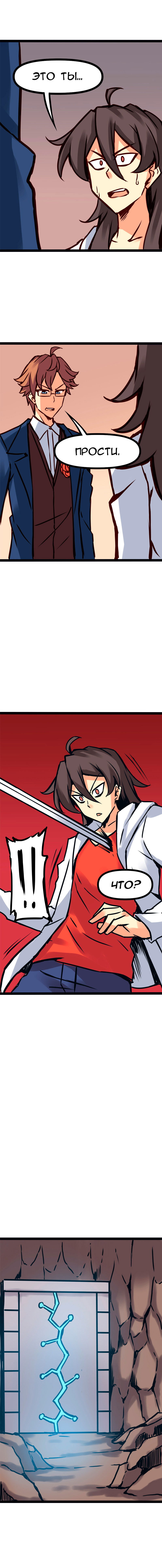 Манга Везде и нигде - Глава 73 Страница 4