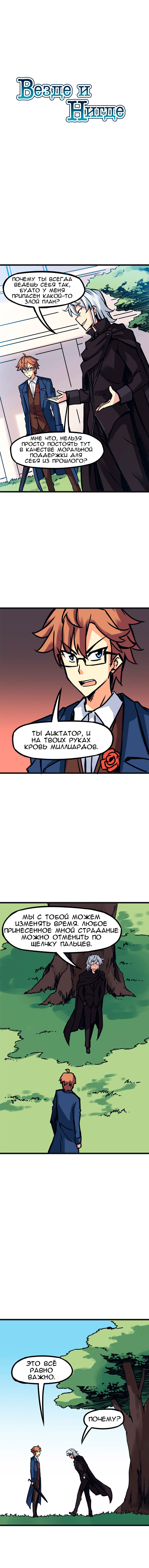 Манга Везде и нигде - Глава 72 Страница 1