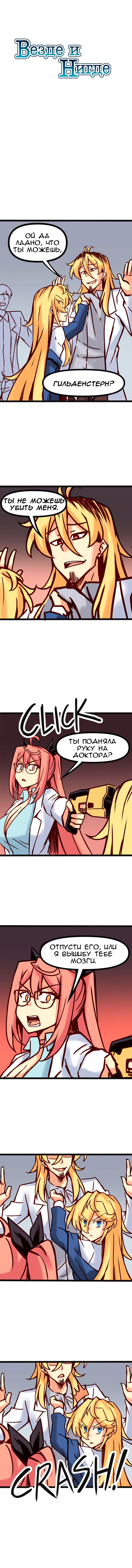 Манга Везде и нигде - Глава 69 Страница 1