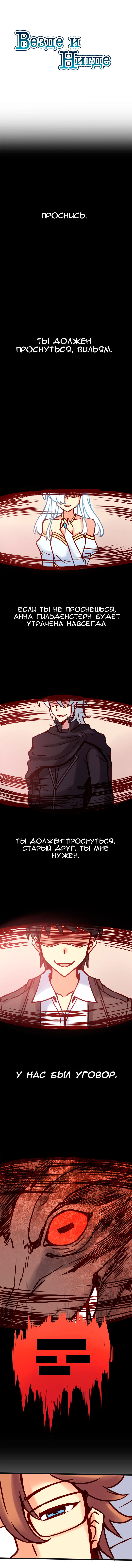 Манга Везде и нигде - Глава 68 Страница 1