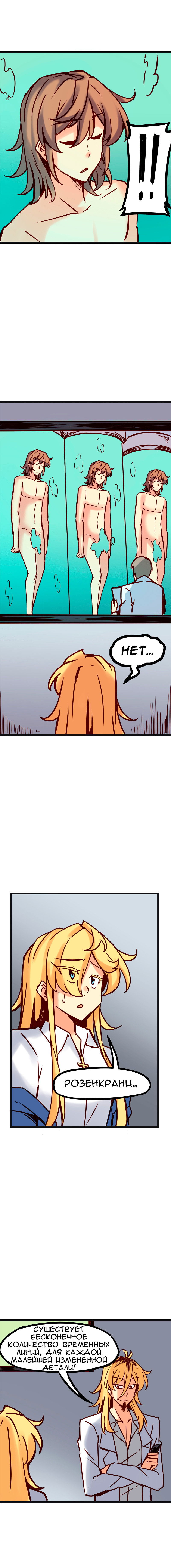 Манга Везде и нигде - Глава 68 Страница 3