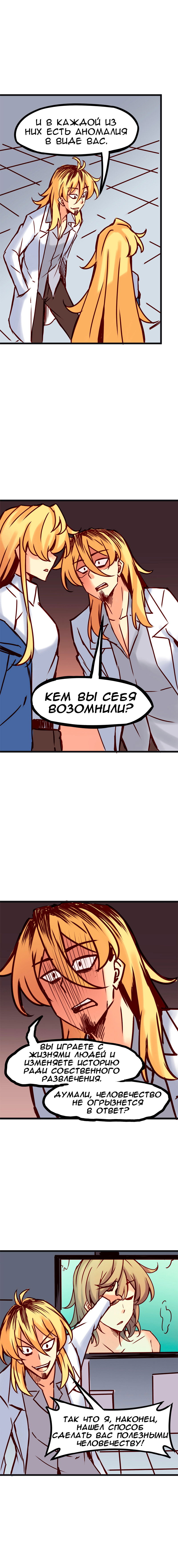 Манга Везде и нигде - Глава 68 Страница 4