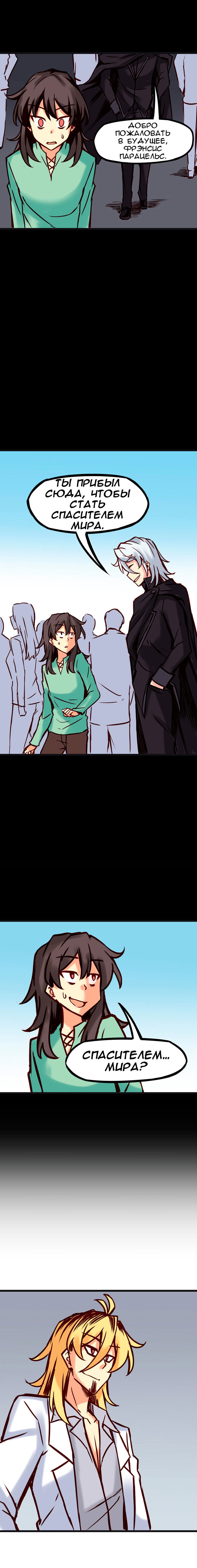 Манга Везде и нигде - Глава 67 Страница 1