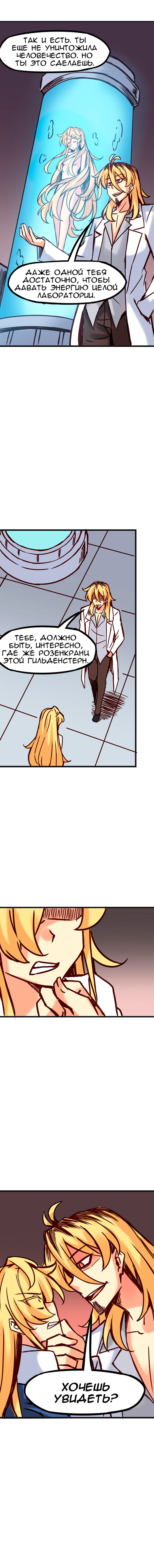 Манга Везде и нигде - Глава 67 Страница 5