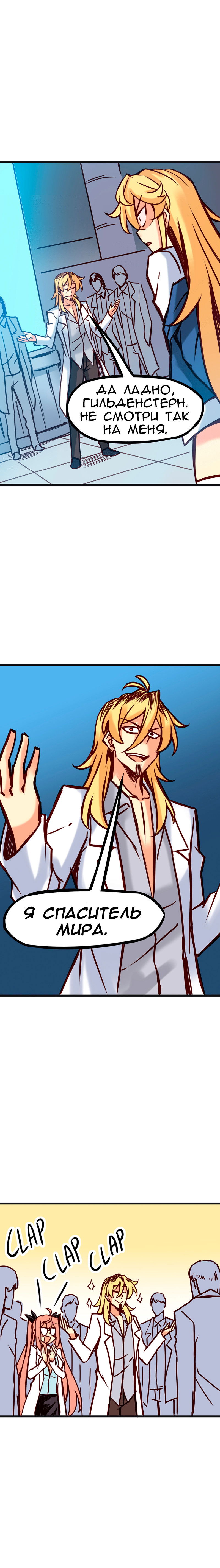 Манга Везде и нигде - Глава 67 Страница 2