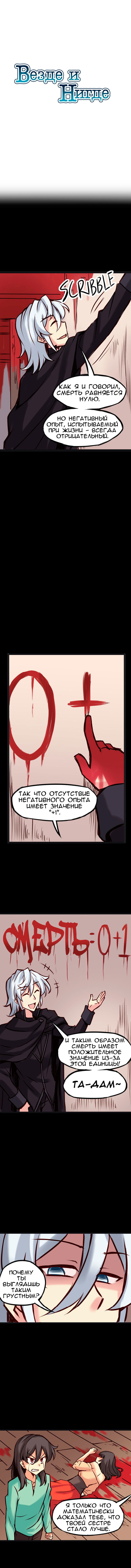 Манга Везде и нигде - Глава 66 Страница 1