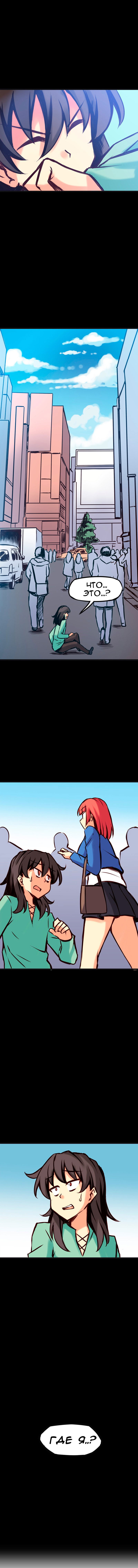 Манга Везде и нигде - Глава 66 Страница 3