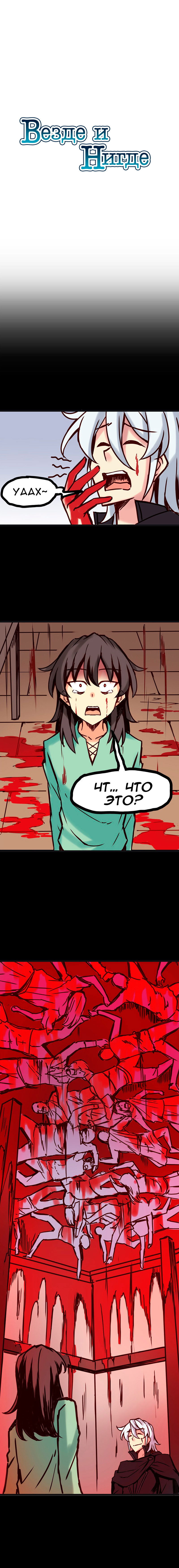 Манга Везде и нигде - Глава 65 Страница 1