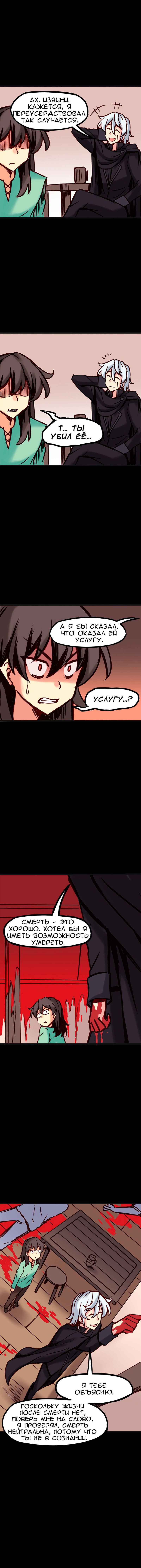 Манга Везде и нигде - Глава 65 Страница 4