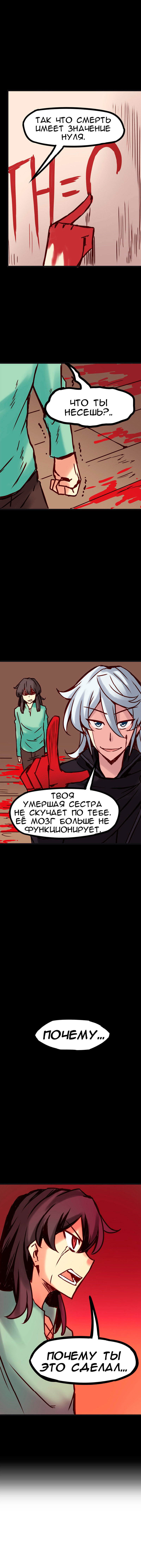 Манга Везде и нигде - Глава 65 Страница 5