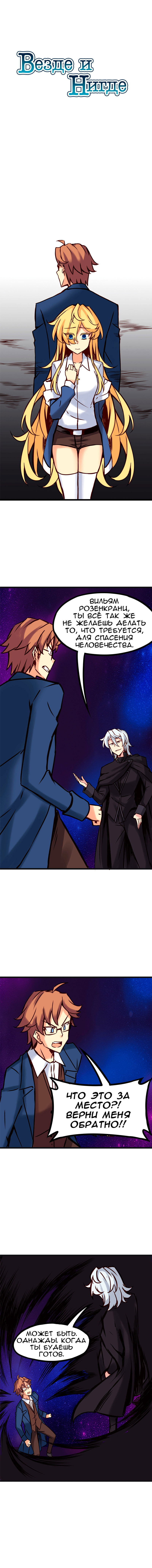 Манга Везде и нигде - Глава 76 Страница 1