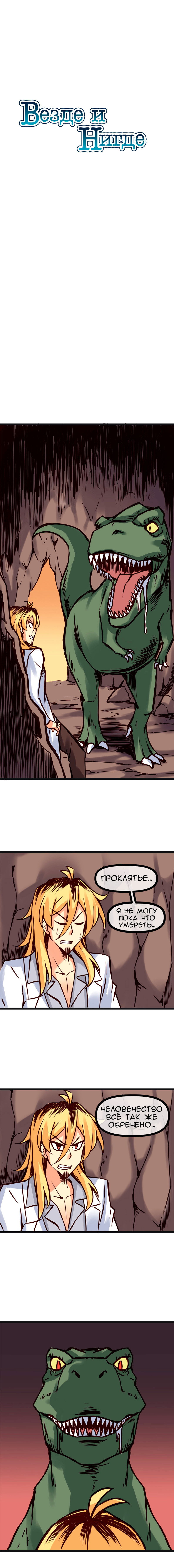 Манга Везде и нигде - Глава 75 Страница 1