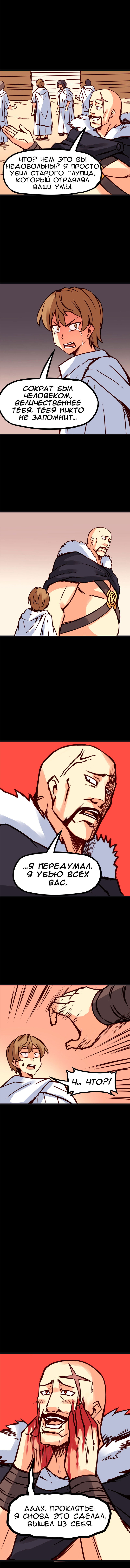 Манга Везде и нигде - Глава 83 Страница 4