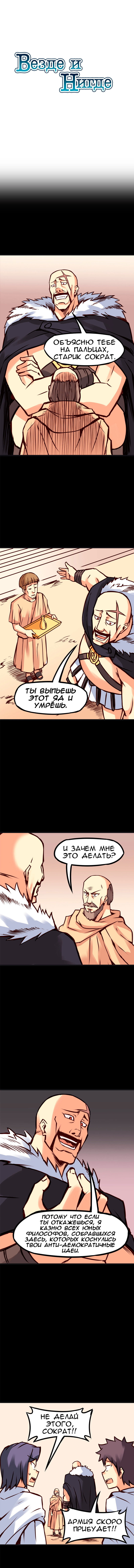 Манга Везде и нигде - Глава 82 Страница 1