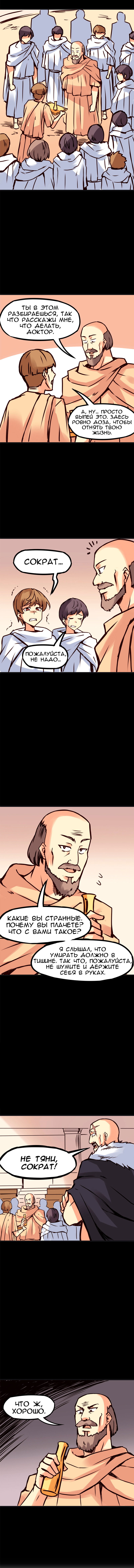 Манга Везде и нигде - Глава 82 Страница 3