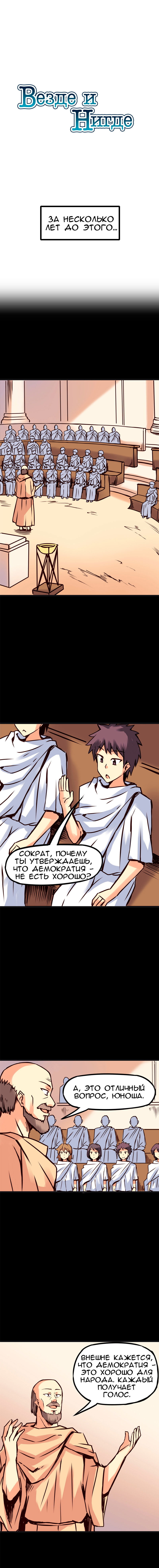 Манга Везде и нигде - Глава 81 Страница 1