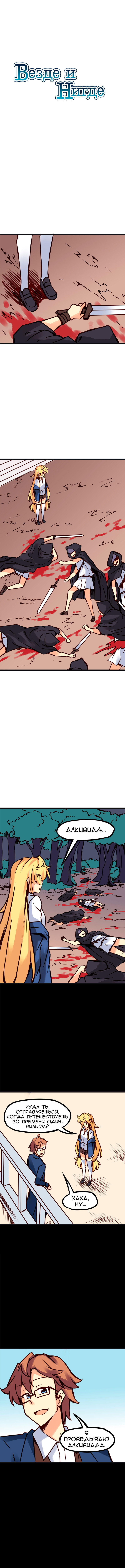 Манга Везде и нигде - Глава 80 Страница 1