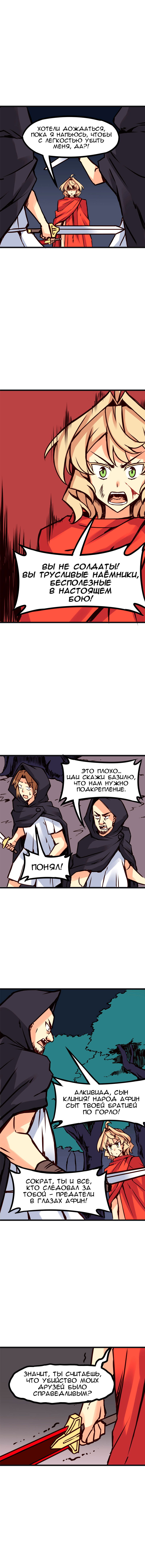 Манга Везде и нигде - Глава 80 Страница 3