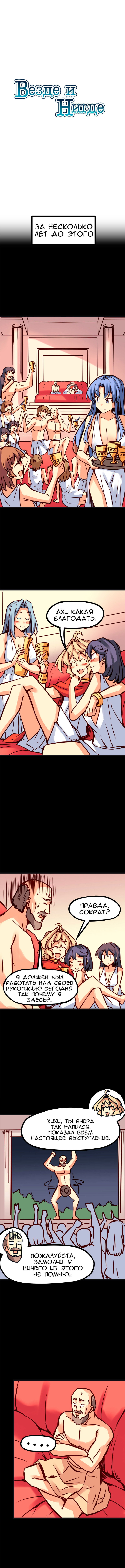 Манга Везде и нигде - Глава 79 Страница 1