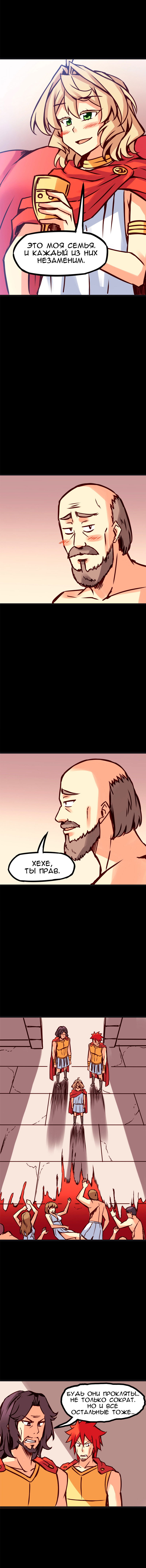 Манга Везде и нигде - Глава 79 Страница 3