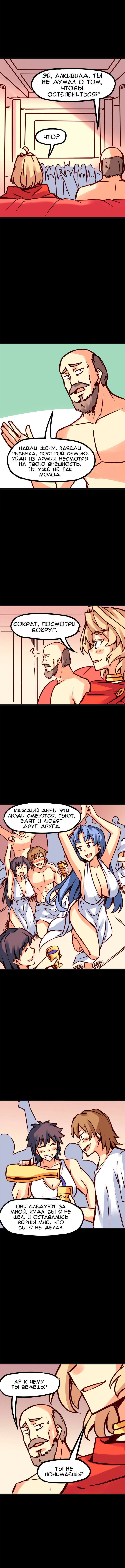 Манга Везде и нигде - Глава 79 Страница 2