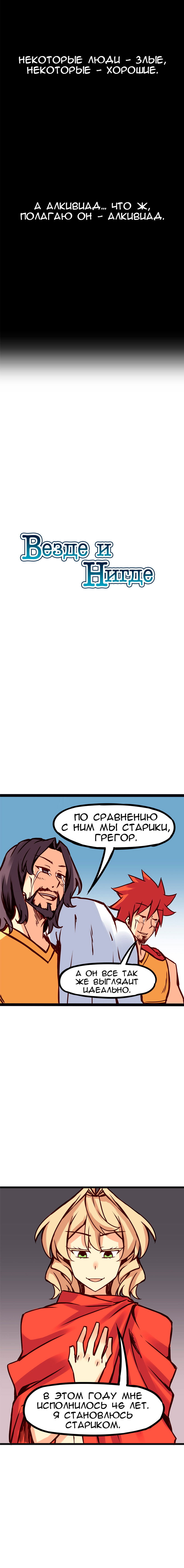 Манга Везде и нигде - Глава 78 Страница 2