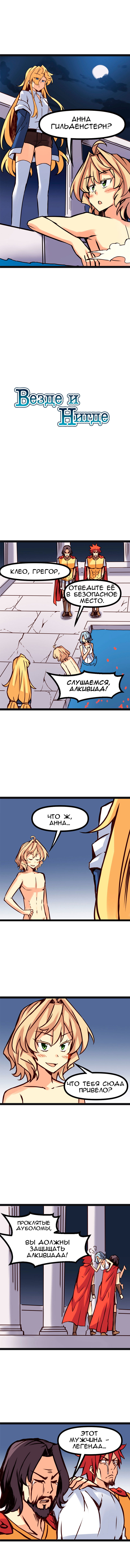 Манга Везде и нигде - Глава 77 Страница 1