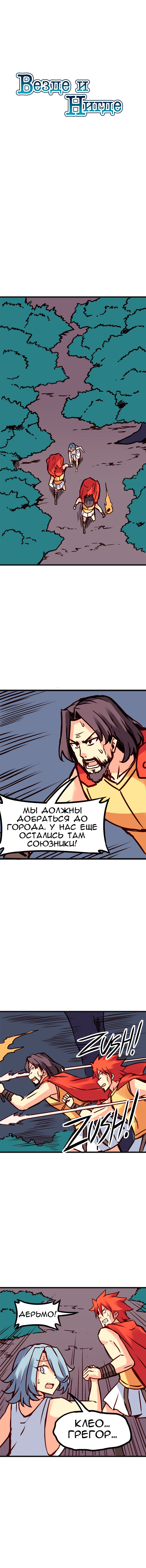 Манга Везде и нигде - Глава 90 Страница 1