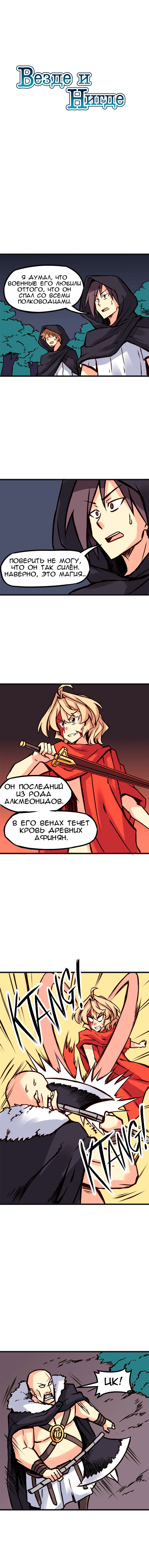 Манга Везде и нигде - Глава 88 Страница 1