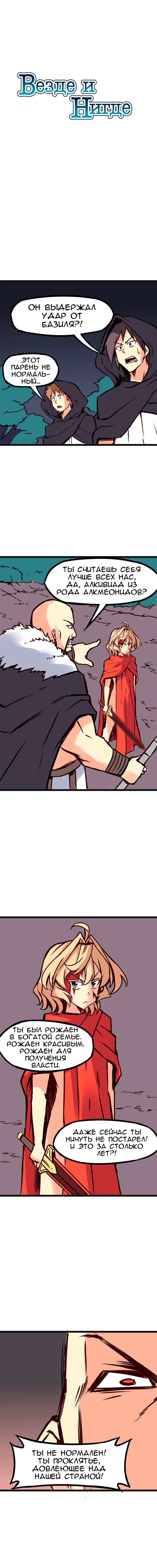 Манга Везде и нигде - Глава 87 Страница 1