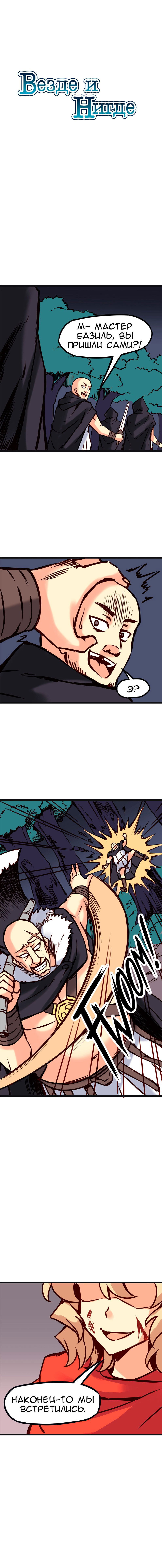 Манга Везде и нигде - Глава 86 Страница 1