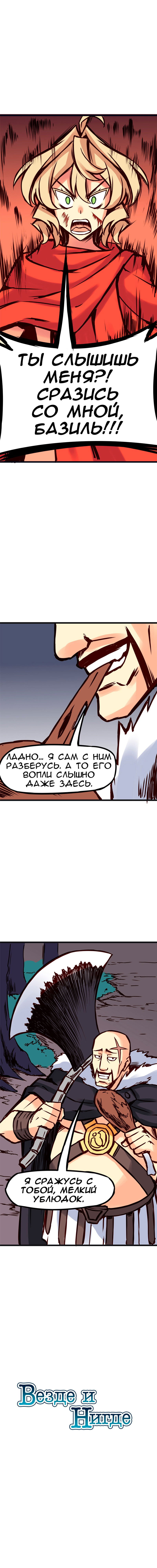 Манга Везде и нигде - Глава 85 Страница 1