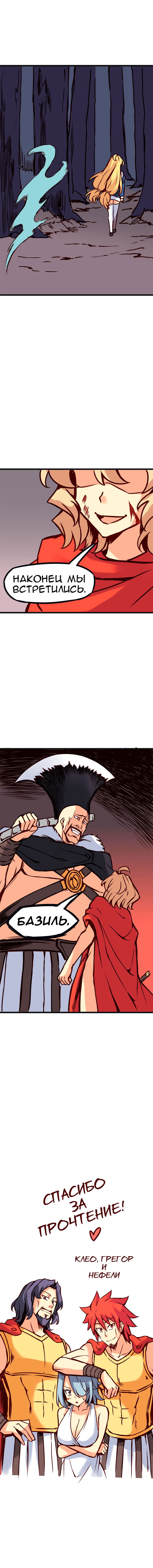 Манга Везде и нигде - Глава 85 Страница 5