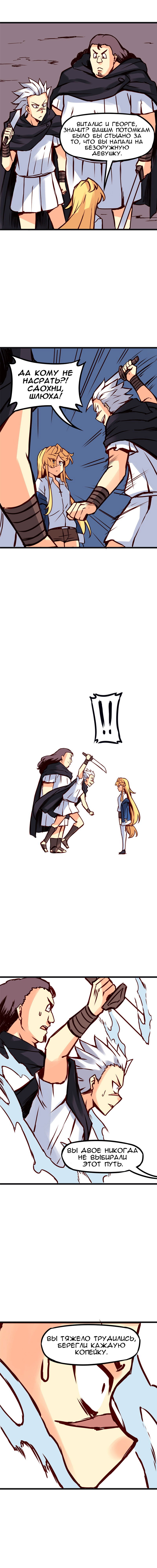 Манга Везде и нигде - Глава 85 Страница 3