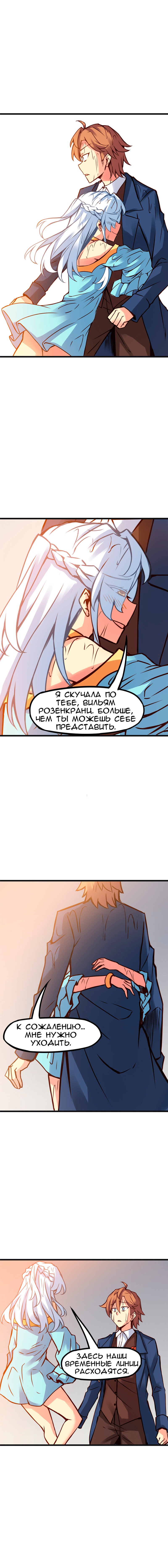Манга Везде и нигде - Глава 97 Страница 3